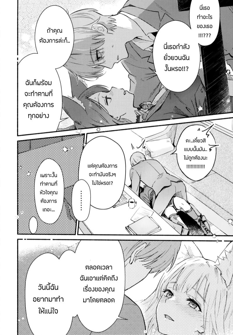 อาจารย์เเล้วไง ถ้าใจมันรัก